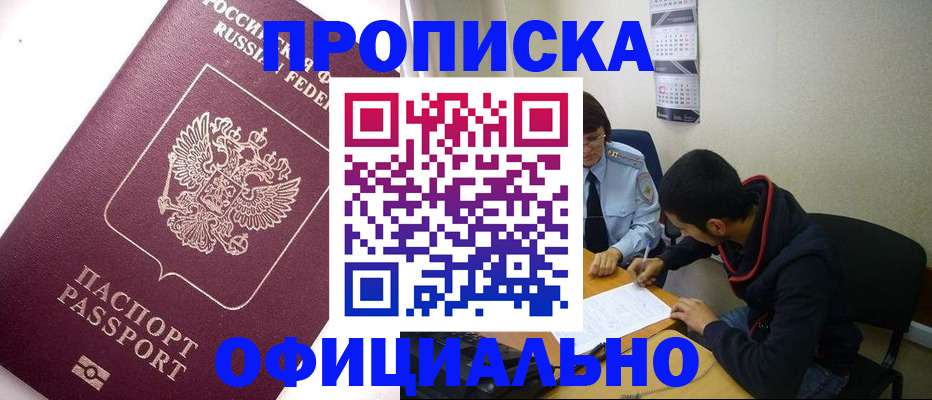 прописка для кредита в Арсеньеве