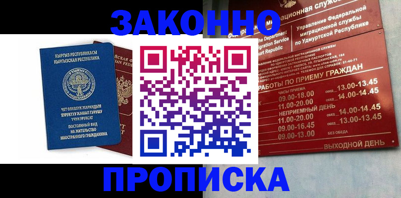 прописка гарантия в Арсеньеве