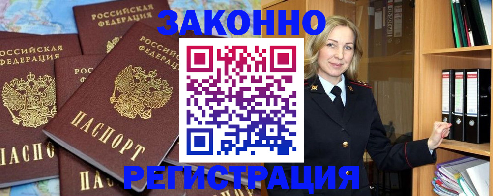 временная регистрация в квартире в Арсеньеве